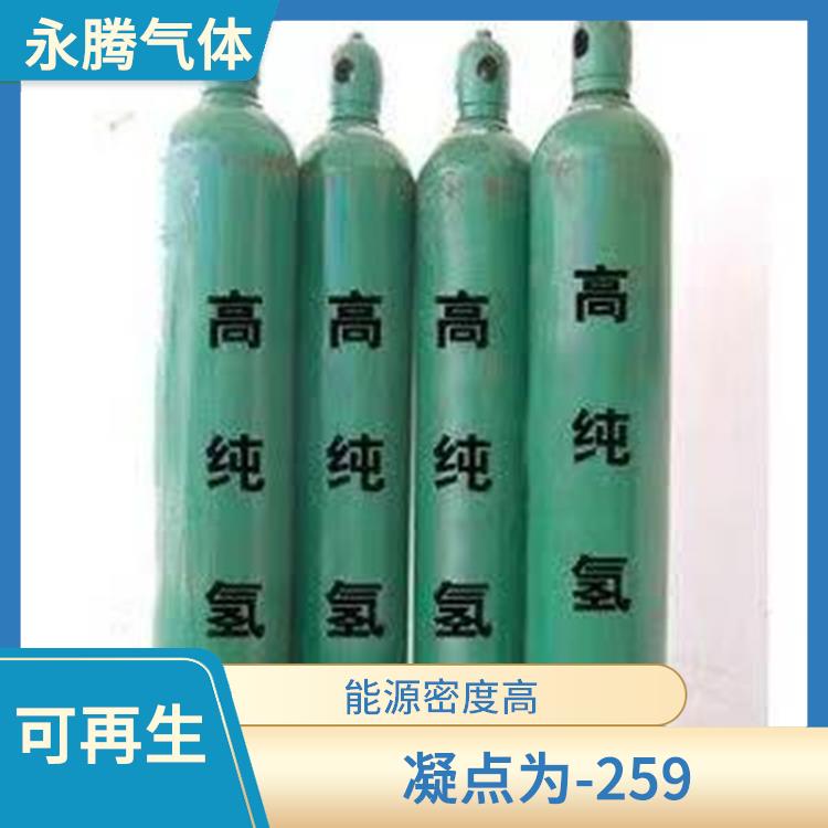 武清区高纯氢气出租 能源密度高 实验室应用
