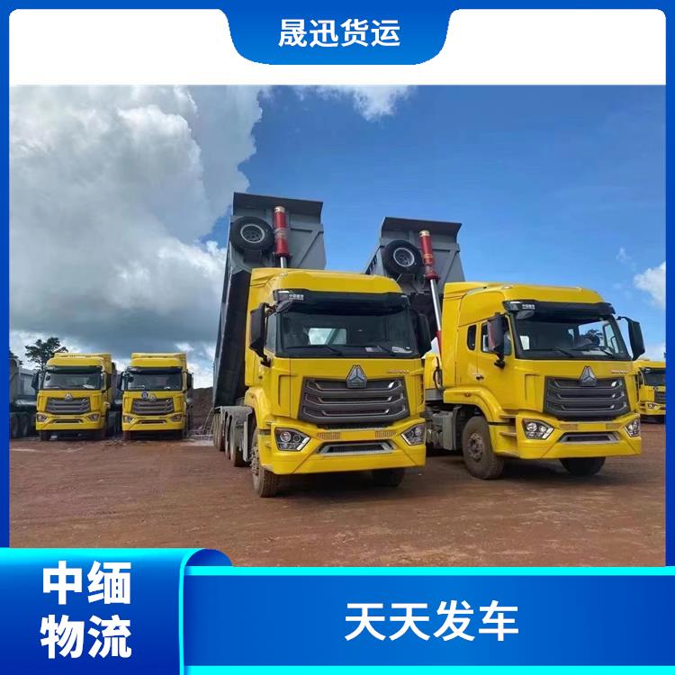 中国至缅甸口岸清关 专线往返 信息化程度高