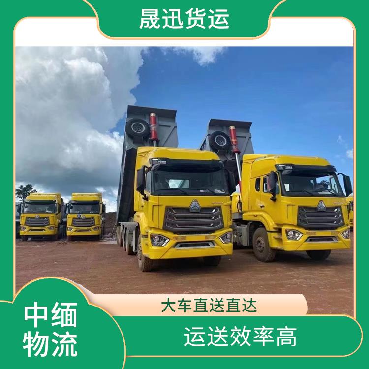 中缅国际物流 天天发车 信息化程度高