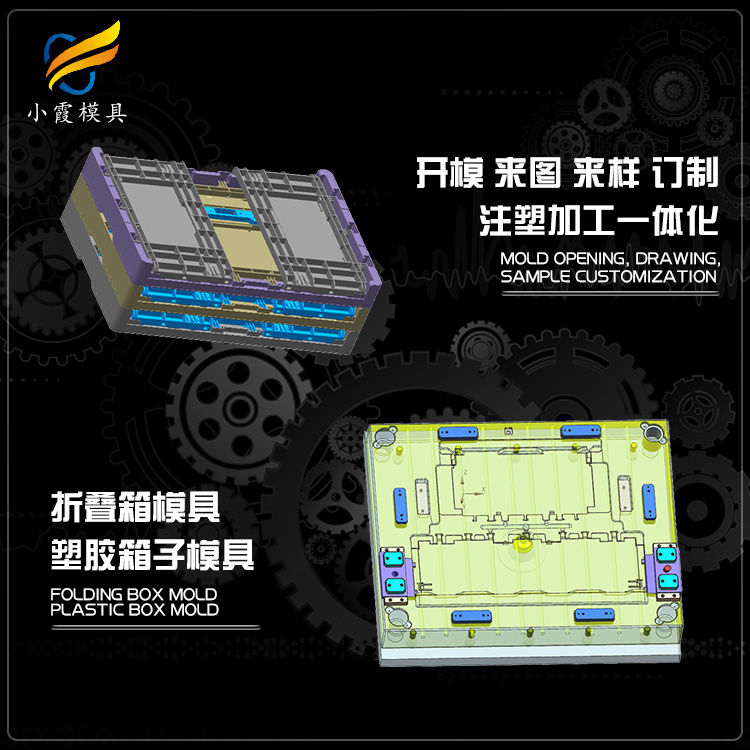 注塑模系列潜水口模\ 中国模具企业排行榜\ 塑胶周转箱模具