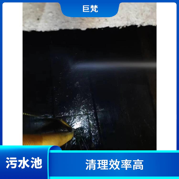 徐汇区污水池清理公司 经验丰富 污水池清理施工安全方案