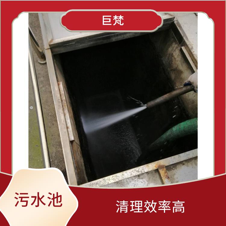 浦东新区集水池清洗公司 青浦区污水池清理