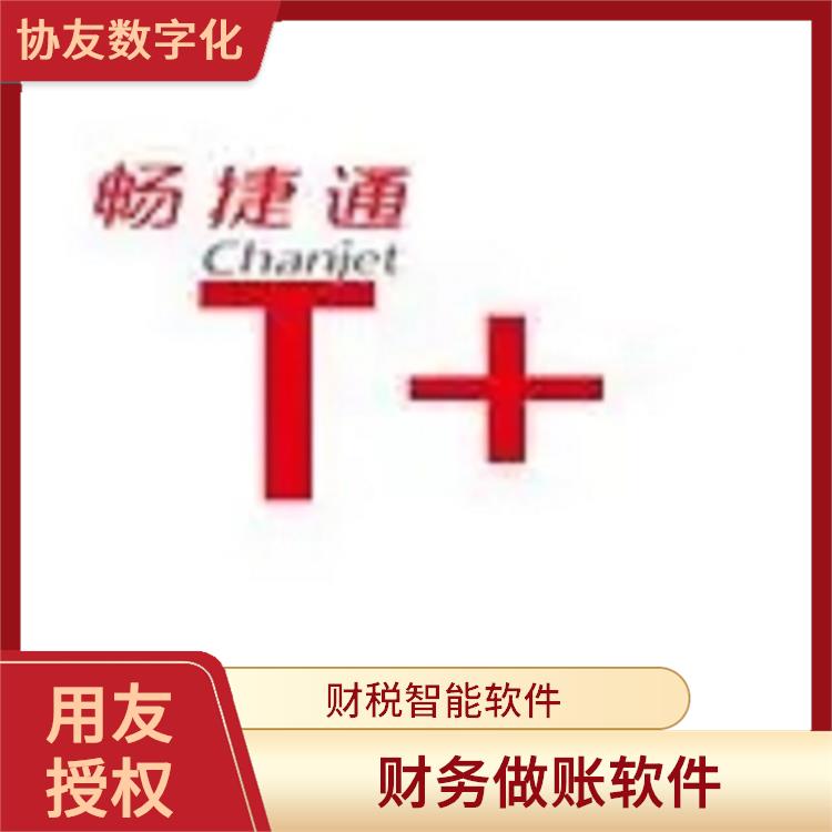 用友浙江服務(wù)中心 浙江手機(jī)版用友 暢捷通erp