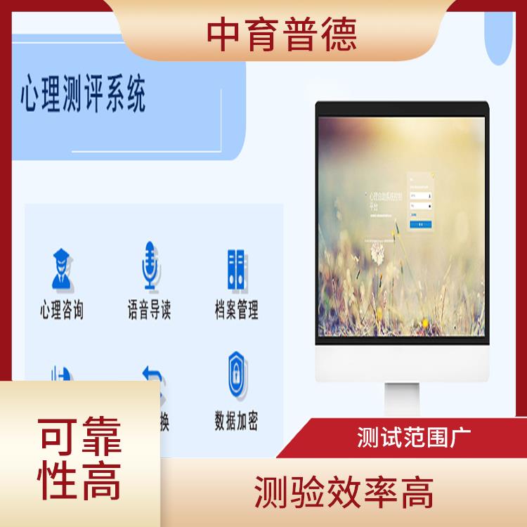 职业生涯测评系统 可靠性高 应用领域广