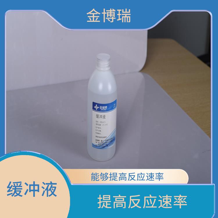重庆缓冲液厂家 促进反应的进行 防止酸碱性质的突变
