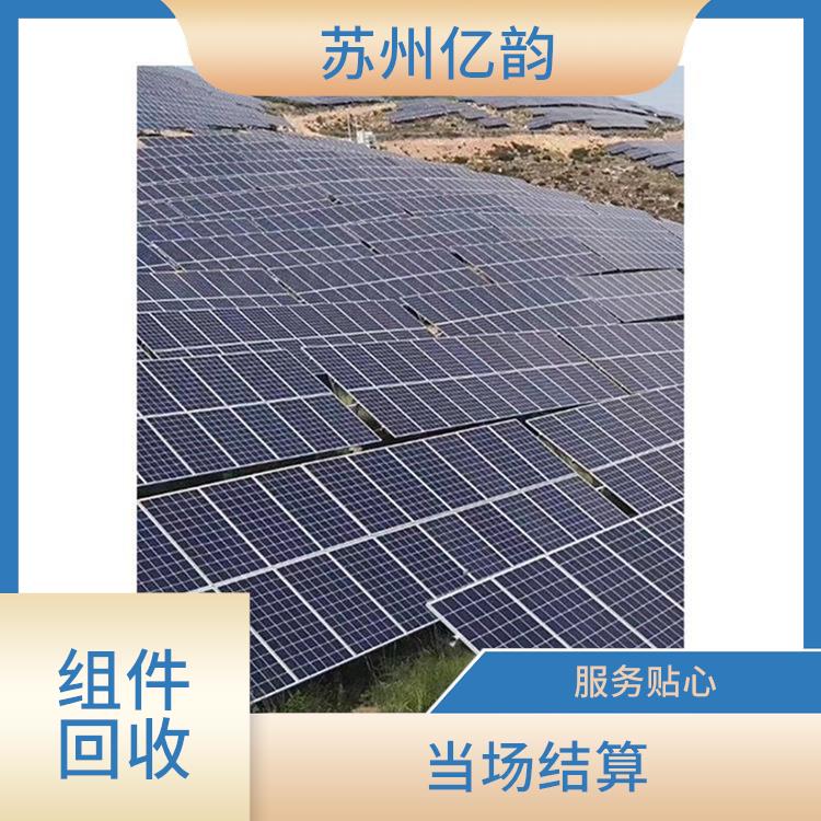 新疆太阳能组件回收 服务周到 上门评估报价