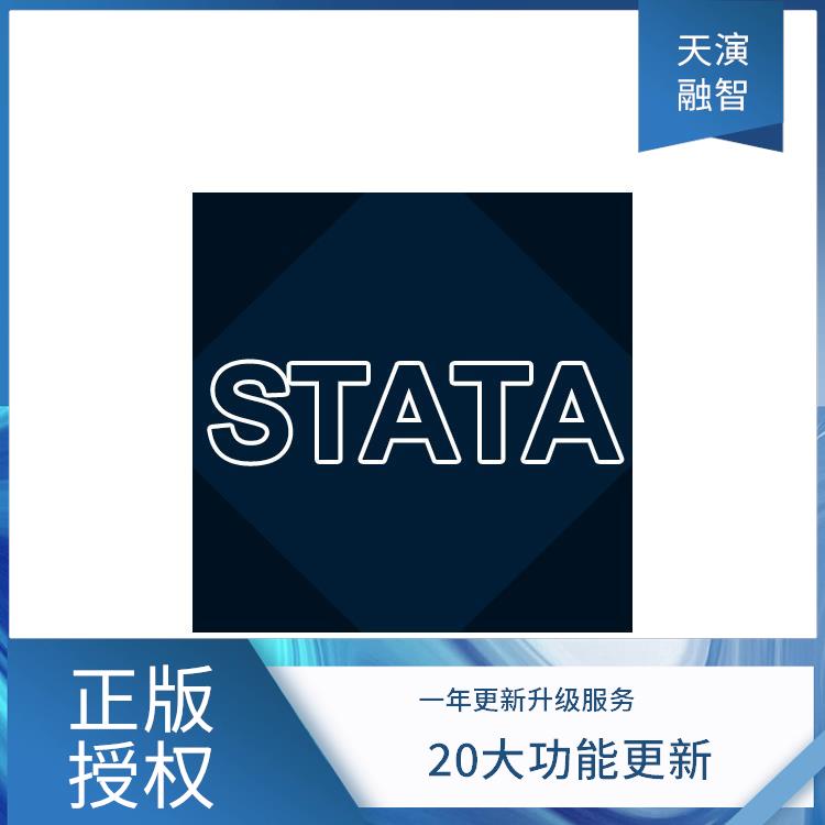 stata如何应用_正版软件