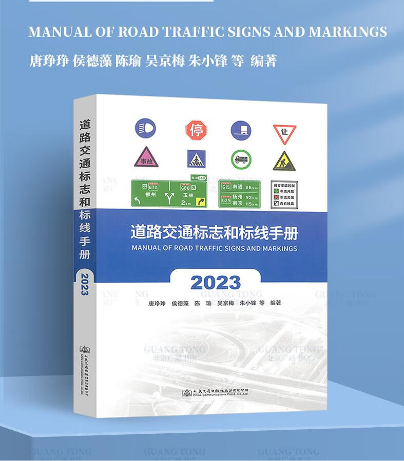 2023新版道路交通标志和标线手册