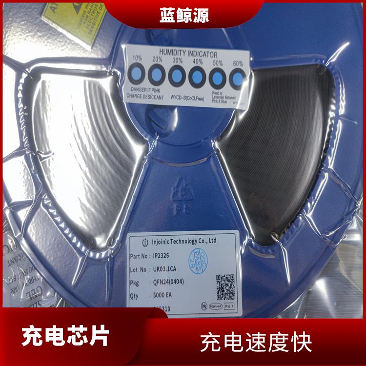 充电速度快 IP2326厂家 可适用于多种应用场景