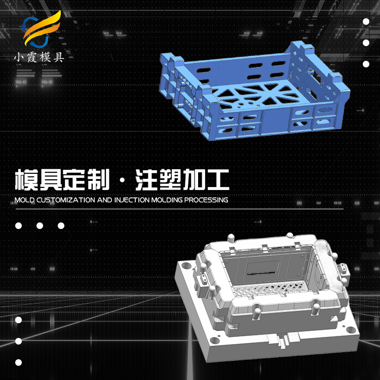 台州模具\ 塑料模壳\ 制造塑胶PC+ABS周转箱模具厂家