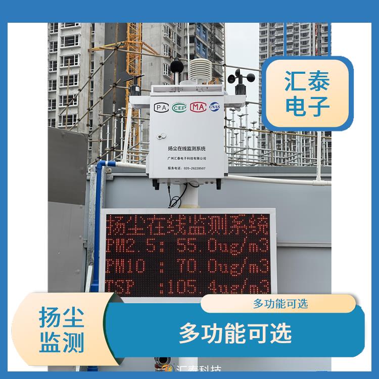 广州建筑工地扬尘监测系统 监测9个指标 对接广州住建平台
