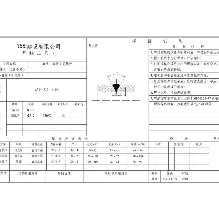 榆林焊接工艺评定