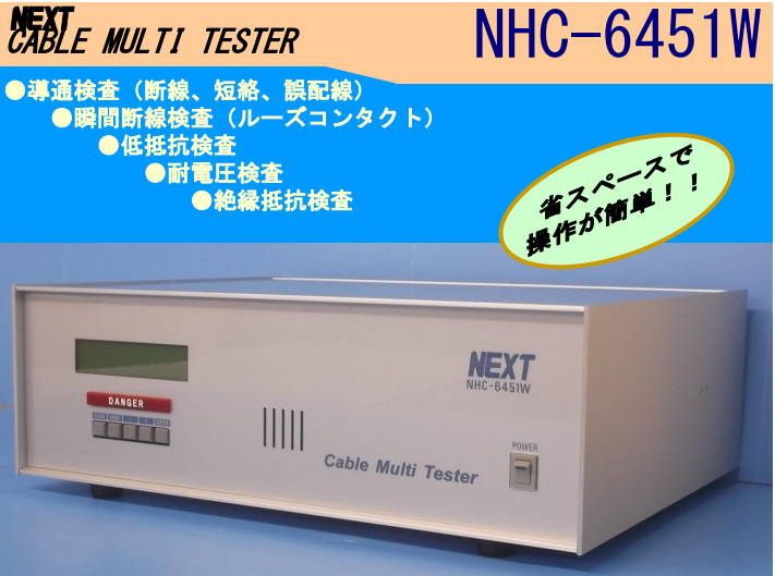 日本NEXT CORP断线短路耐压电阻检查装置 NHC-6451W