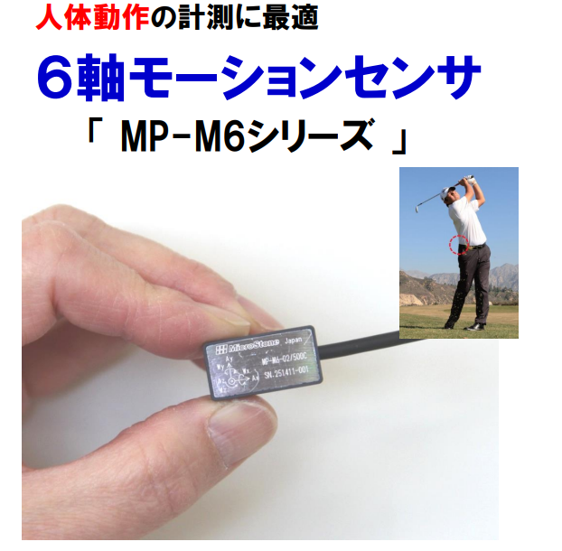Mircostone微石 六轴运动传感器 MP-M6系列