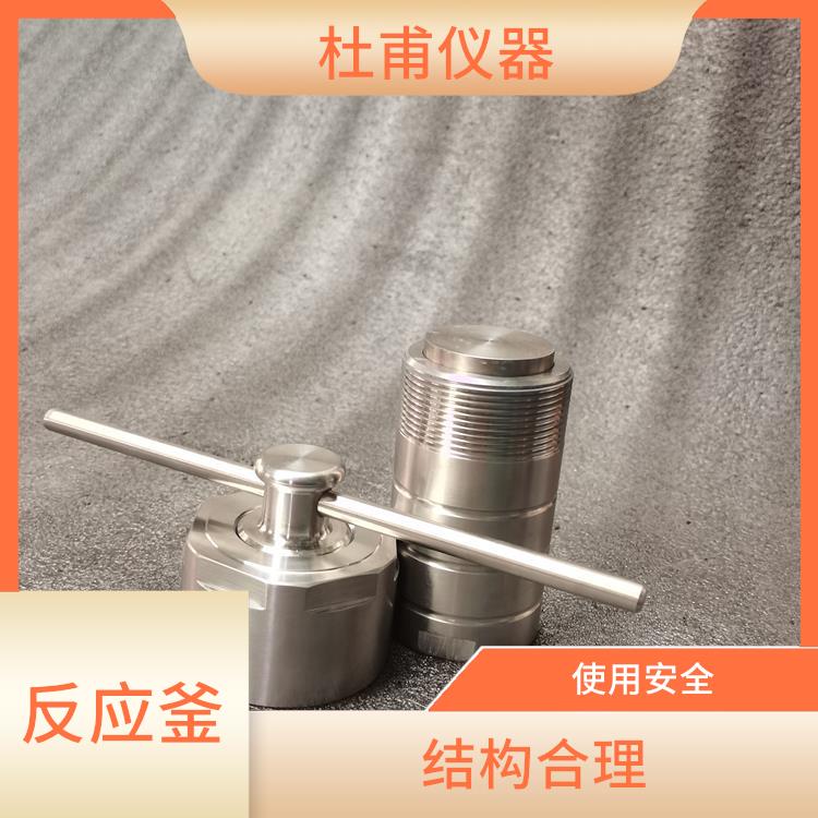 邯鄲高壓消解罐廠家