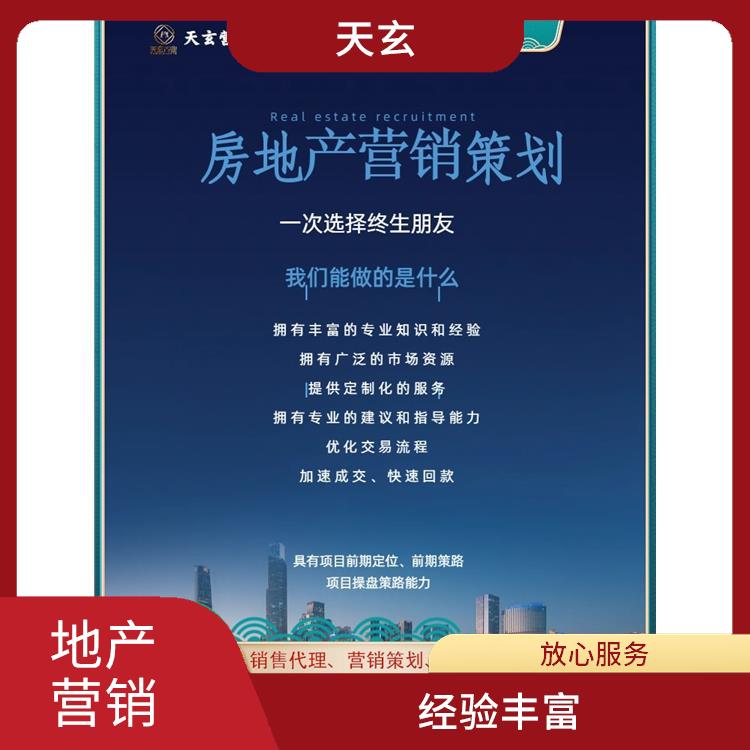 柞水縣房地產營銷策劃聯系電話 為客戶提供全面的銷售服務 經驗豐富