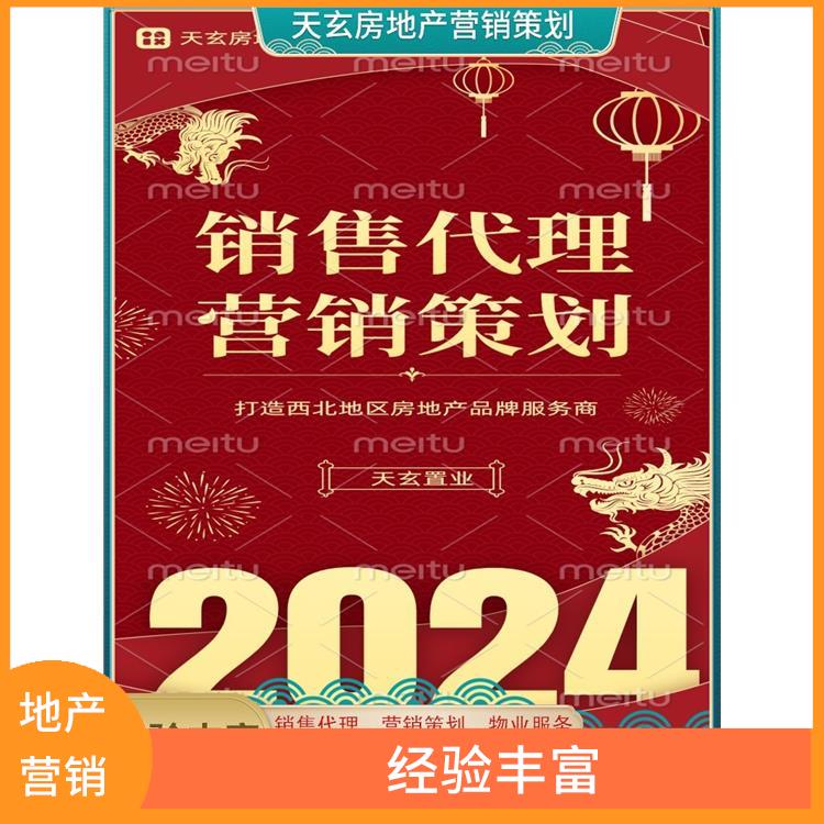 秦安县房地产营销策划公司 天玄置业 全产业链服务