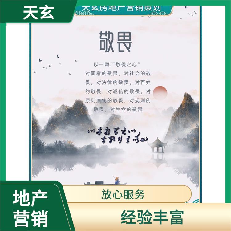 金臺區(qū)房地產(chǎn)營銷策劃公司 天玄