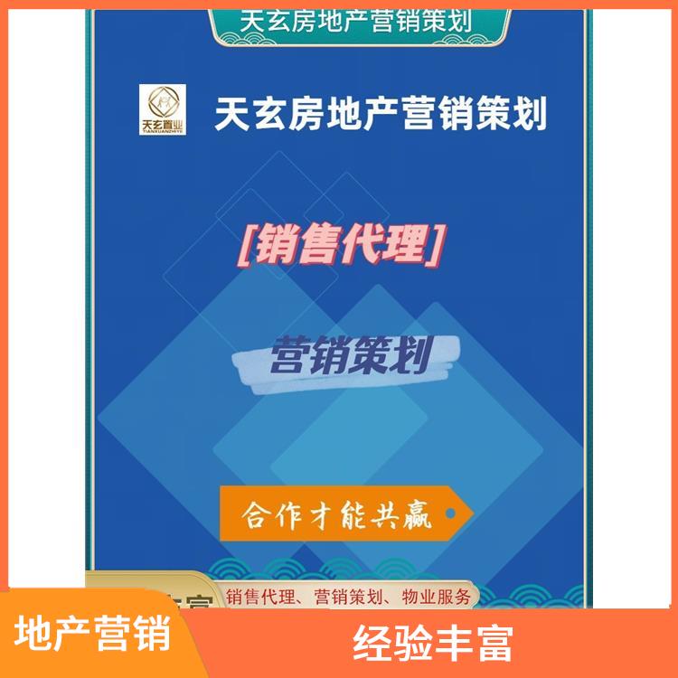 平顺县房地产营销策划电话 值得选择