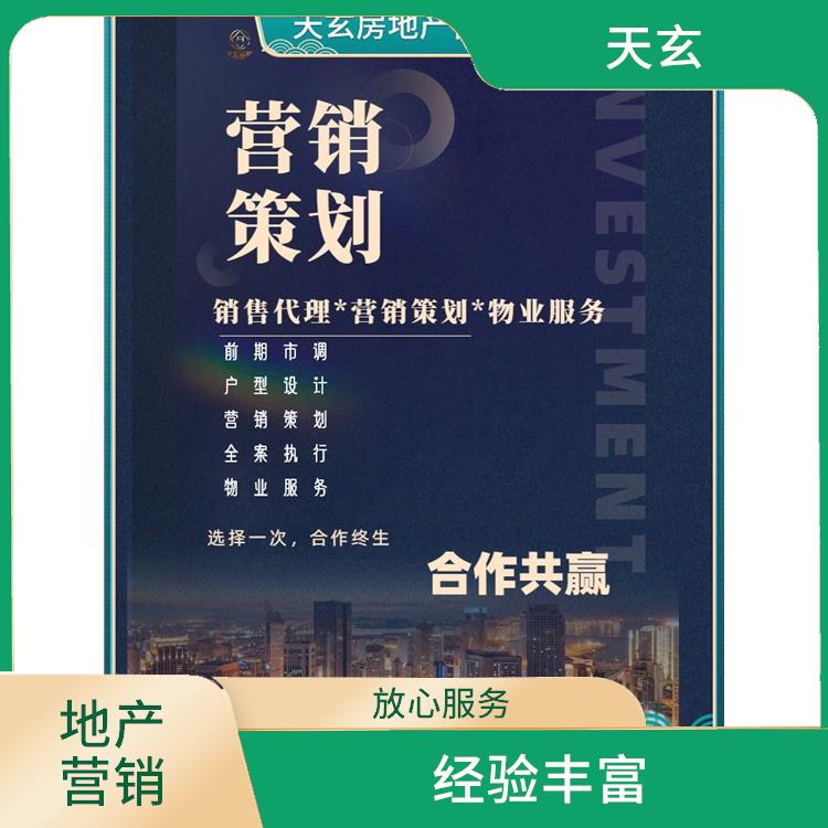 修文縣房地產營銷策劃電話 為客戶提供全面的銷售服務 服務有始有終