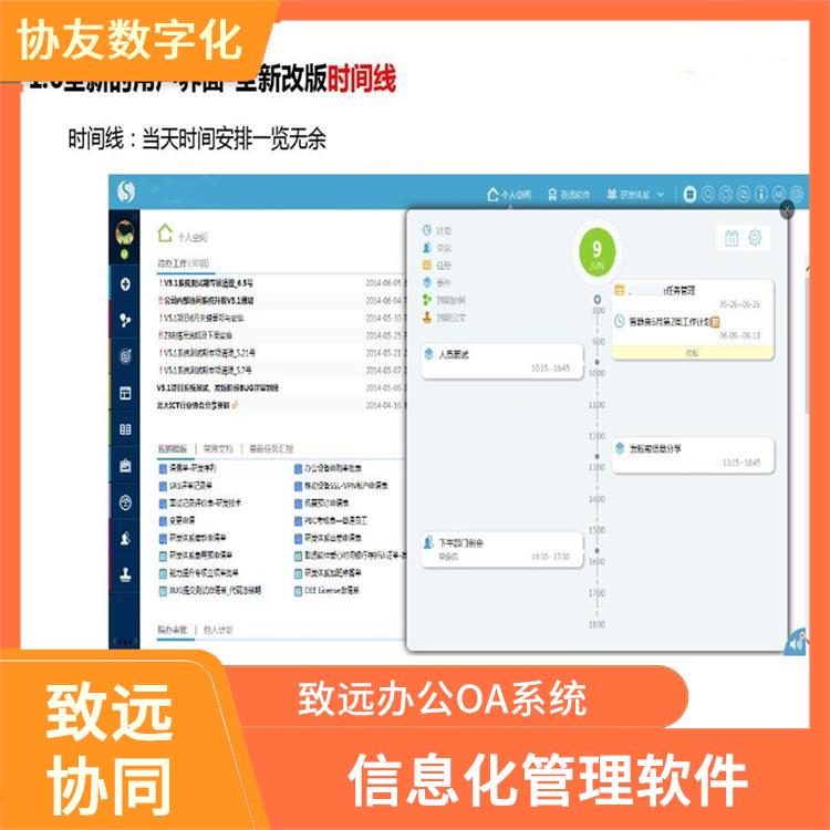 杭州臨安致遠(yuǎn)OA價(jià)格 信息化管理軟件 OA