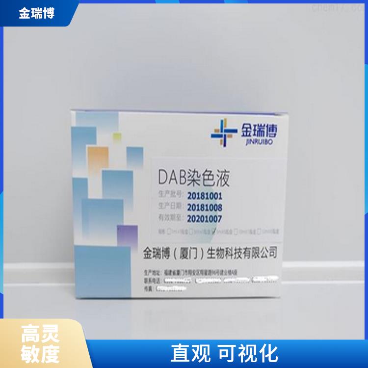 DAB染色液电话 快速结果 不需要额外的设备和试剂