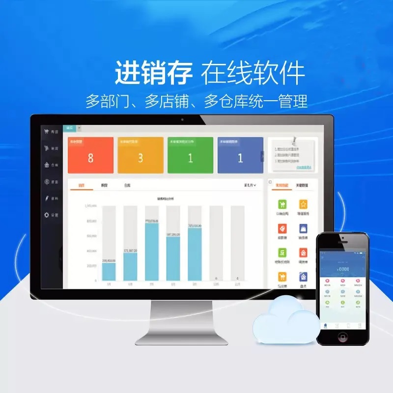 企业用的进销存软件