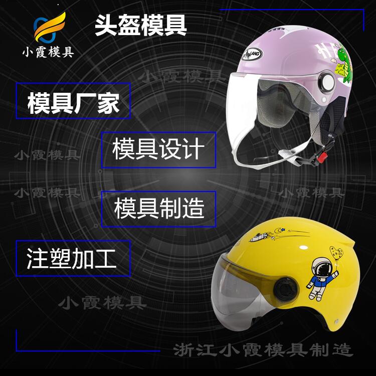 塑料制品模具\ 面具镜片/开模公司 头盔镜片模具/订制厂
