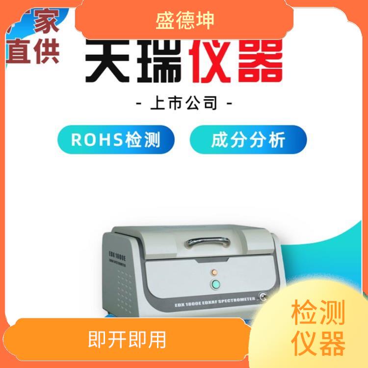 欧盟Rohs指令测试仪厂家 灵敏度好 自动化程度高