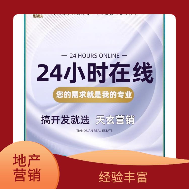 东河区房地产营销策划联系电话 服务有始有终