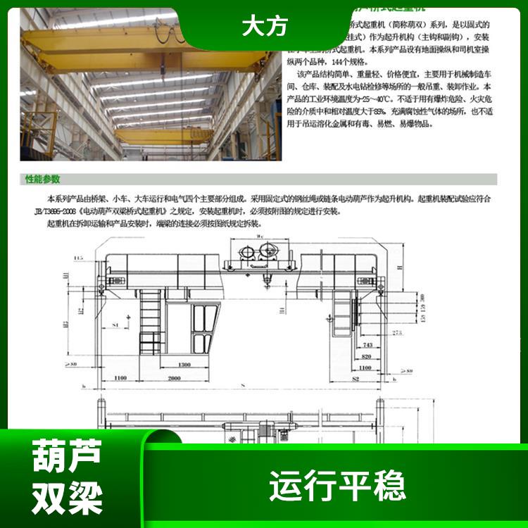 葫芦双梁厂家 运行平稳 维护方便