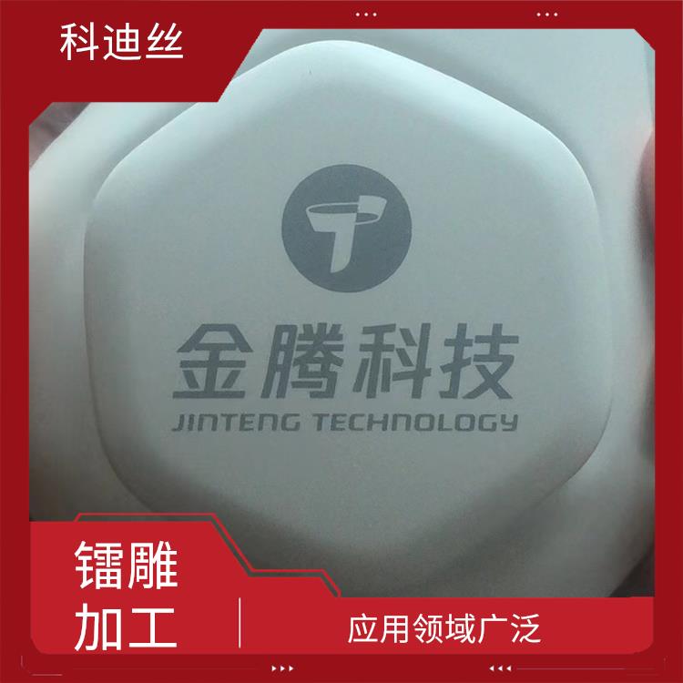 坂田激光镭雕加工家多少钱 成型速度快 具有很高的加工精度