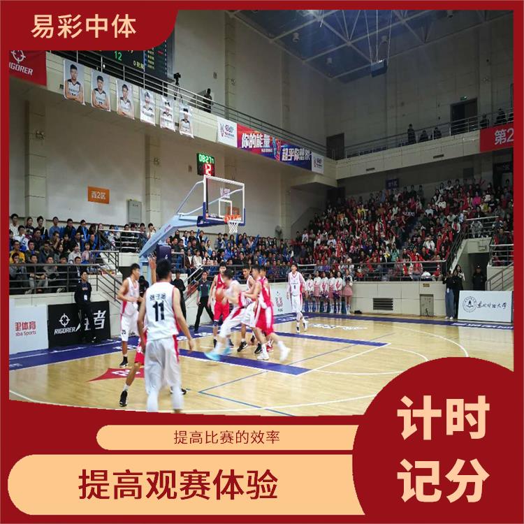 手球计时记分系统厂家 可靠性强