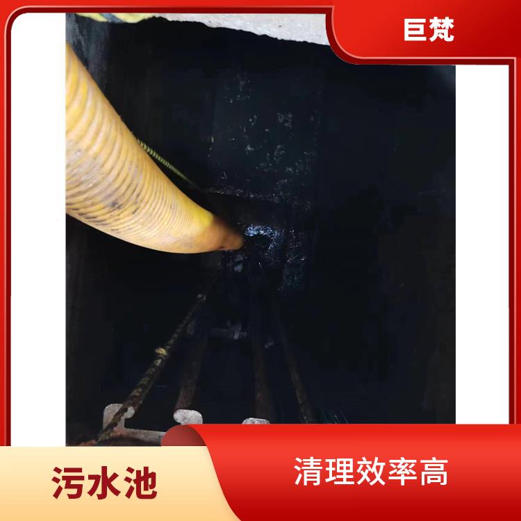 奉贤区污水池清理电话 污水池淤泥清理方案 施工速度快