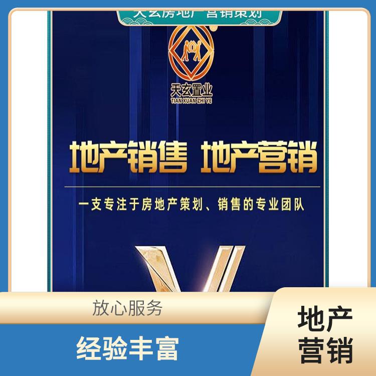 望谟县房地产营销策划电话 10年地产营销经验 陕西天玄