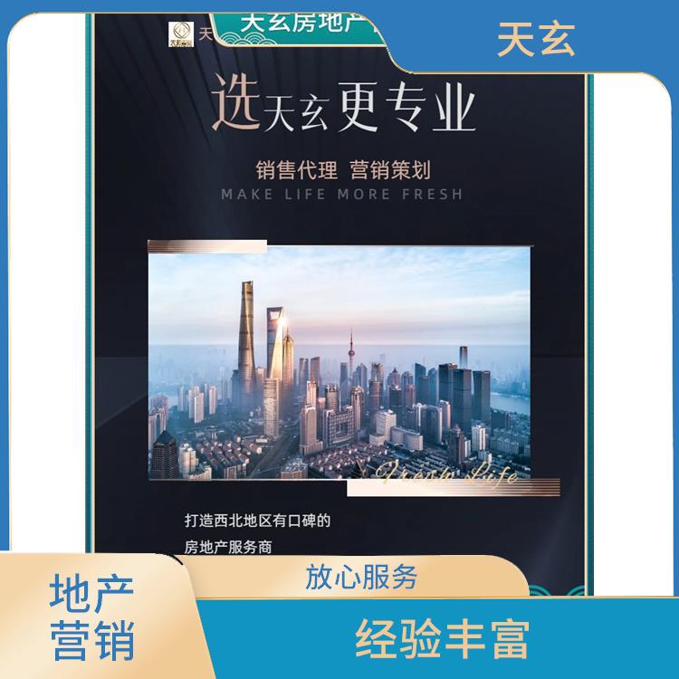 喀什市房地产营销策划联系电话 值得选择 为客户提供全面的销售服务