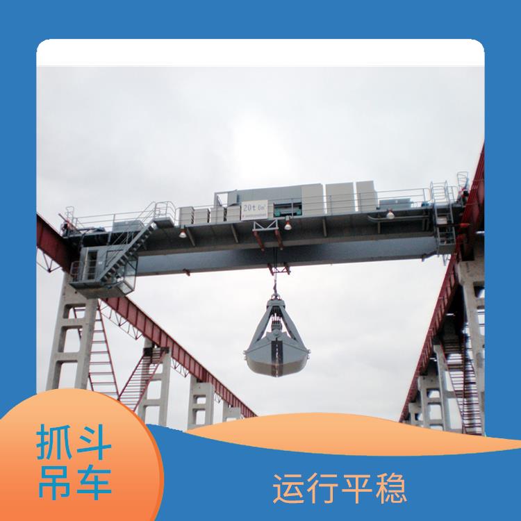 抓斗行车 运行平稳 操作灵活