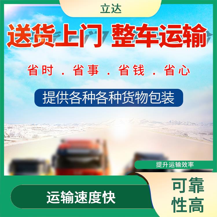 义乌到佛山危险品运输 可靠性高 运输持续性好