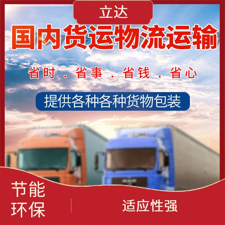 义乌到佛山危险品运输 可靠性高 运输持续性好