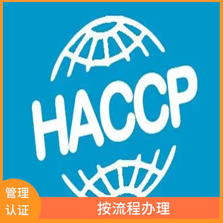 haccp体系验证报告 提高管理水平 是多维度综合评价