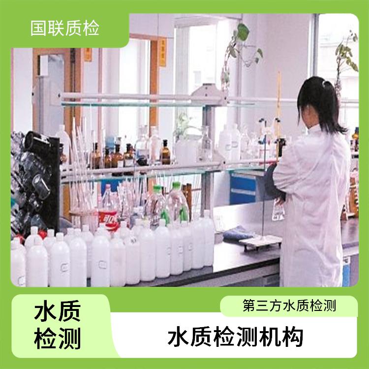 杭州自来水检测 国联质检水质检测中心 出CMA资质水质检测单位