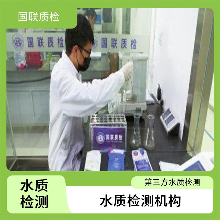 成都桶装饮用水检测 国联质检水质检测中心 出CMA资质水质检测单位