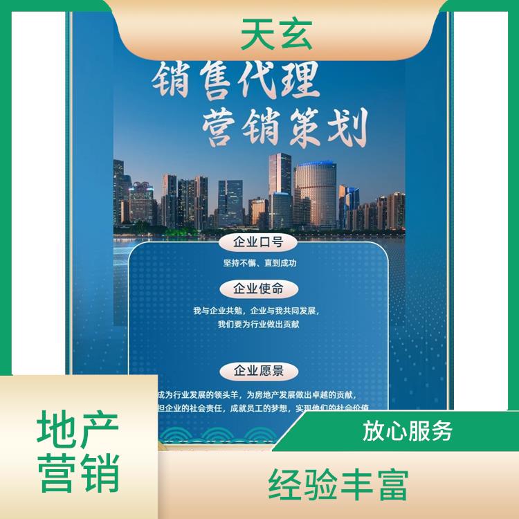 林西县房地产营销策划电话 天玄策划 经验丰富