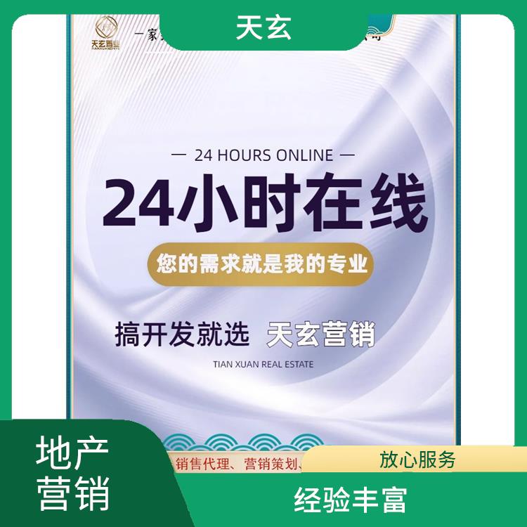 東河區房地產營銷策劃聯系電話 為客戶提供全面的銷售服務