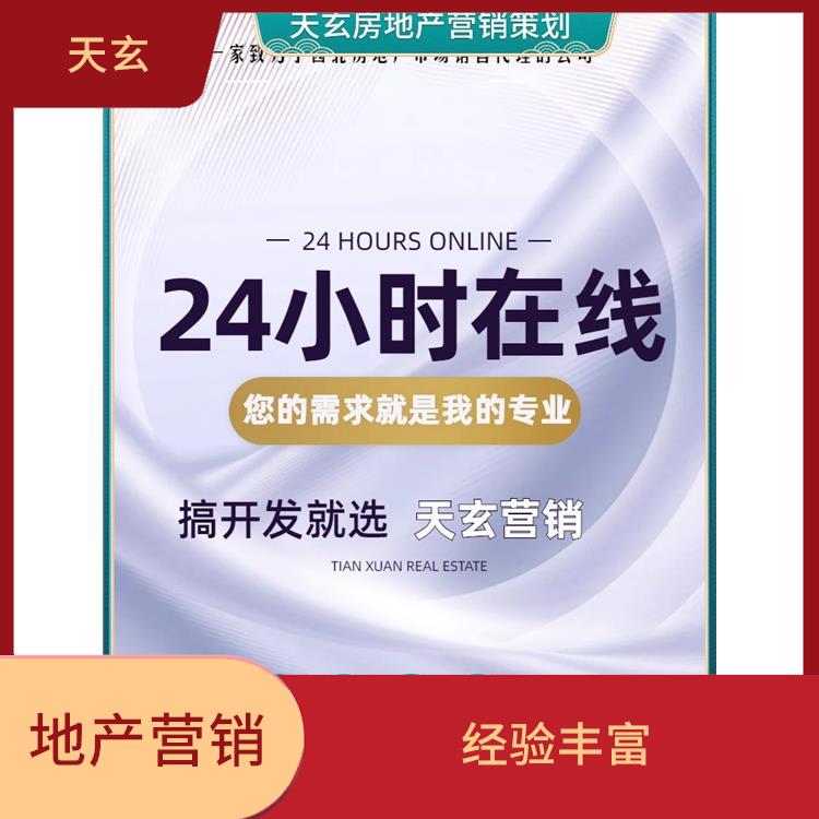 白云矿区房地产营销策划电话 全产业链服务