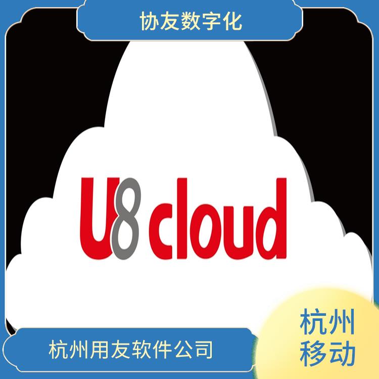 ERP 會計財務軟件 浙江好用的