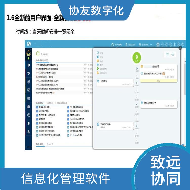 信息化管理軟件 OA 協(xié)同OA怎么選