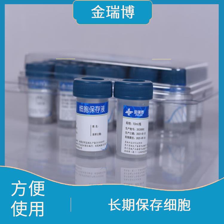 莆田HPV细胞保存液生产厂家 方便使用 保护细胞结构和功能