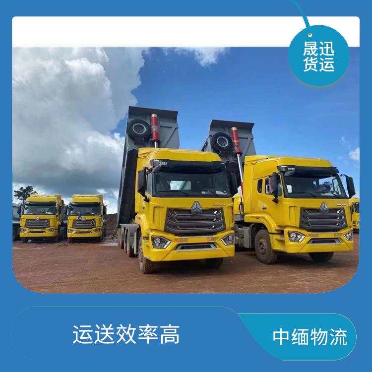 缅甸跨境运输公司 缩短运输时间 运输成本较低