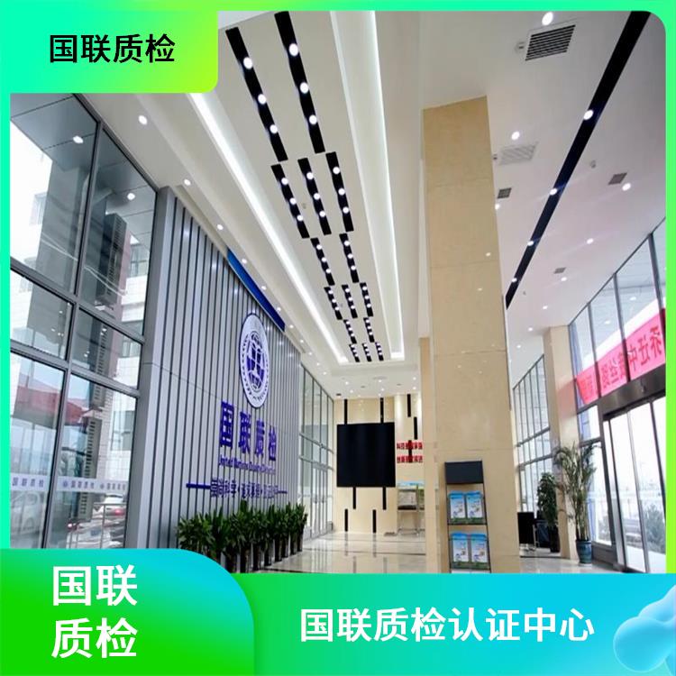 国联质检认证中心 绿色的工厂认证多长时间 已服务多家企业申报成功